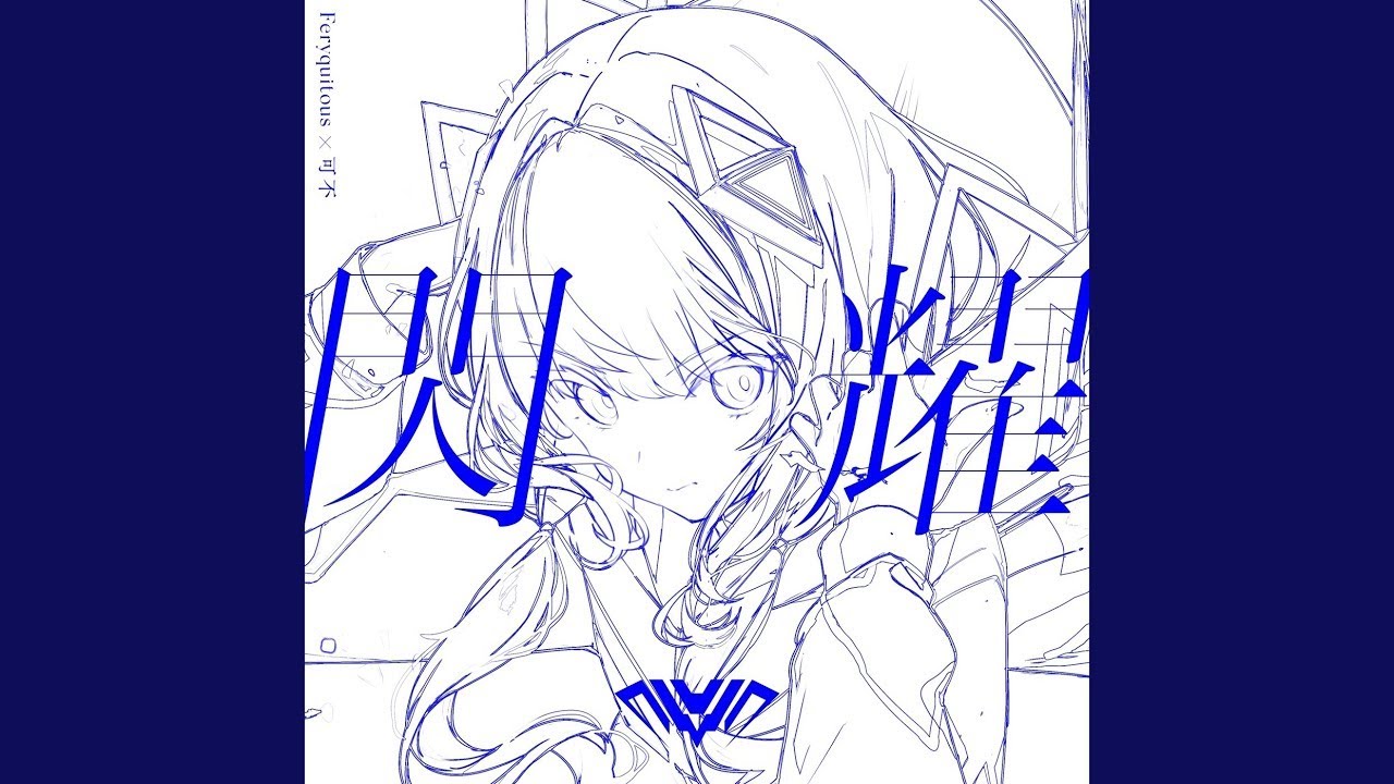 閃耀 (Instrumental)