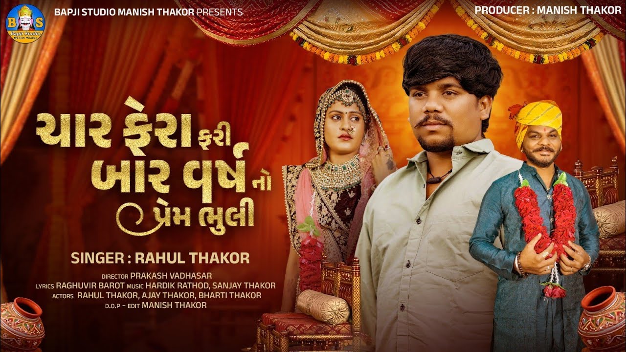 Rahul Thakor | Char Fera Fari Bar Varsh No Prem Bhuli | Letest Wedding Gujarati Sad Song | Video