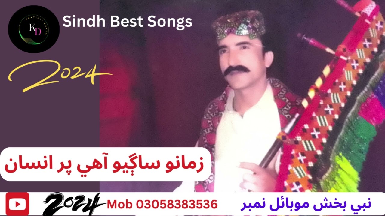 Zamano Sagio Aa Par Insaan ,Nabi Bux Naz , Sindhi Songs 2024 #newsongs  @KhayaliDuniya-uj8pq