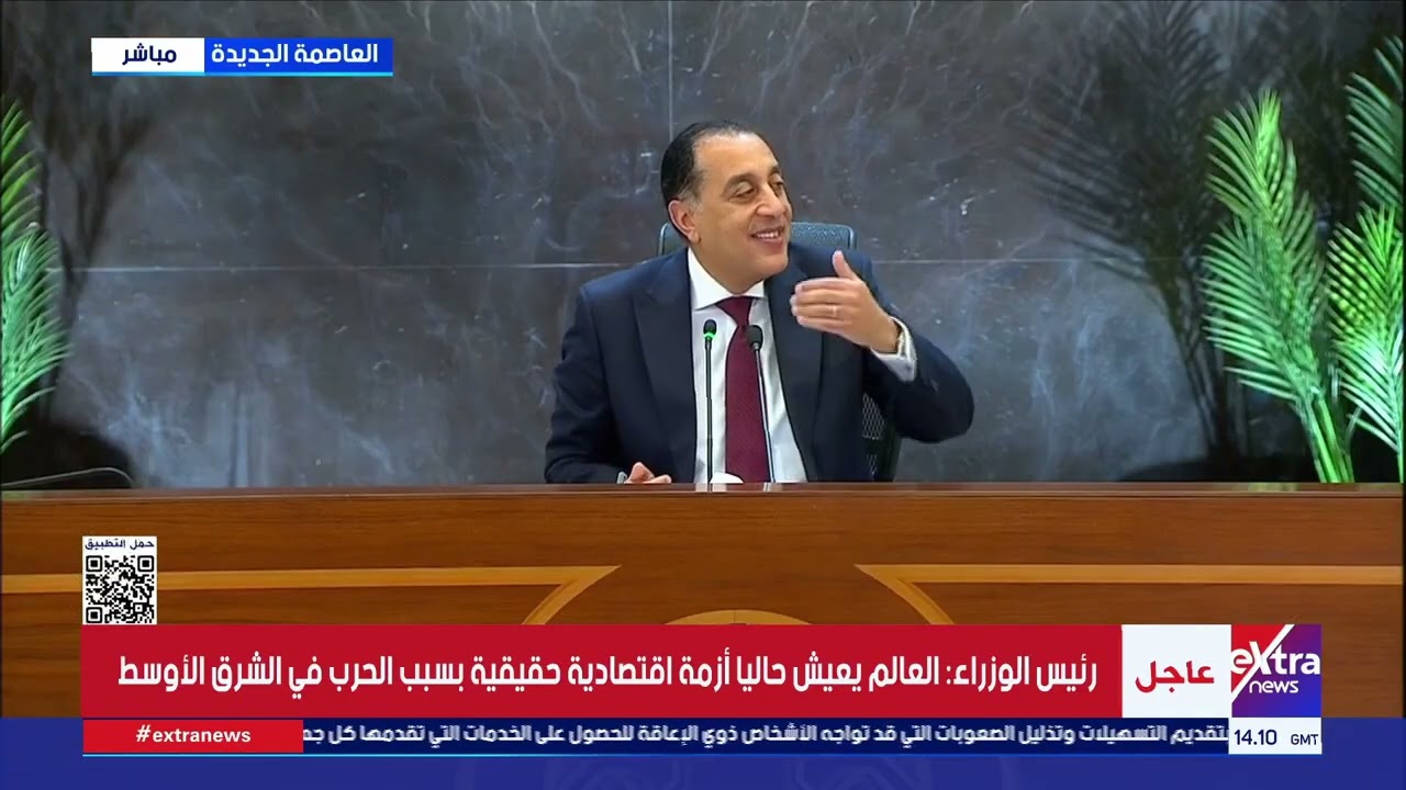 مؤتمر صحفي لرئيس مجلس الوزراء د. مصطفى مدبولي عقب اجتماع الحكومة الأسبوعي