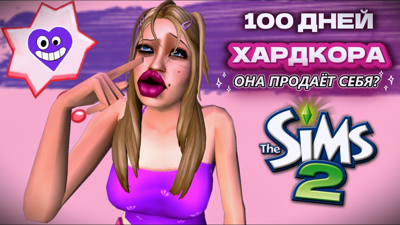 Самый ПОЗОРНЫЙ БИЗНЕС в The Sims 2