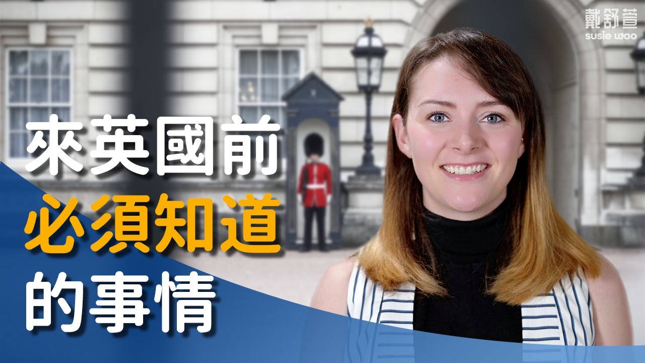 【留學移民英國前必知的七件事情🇬🇧】