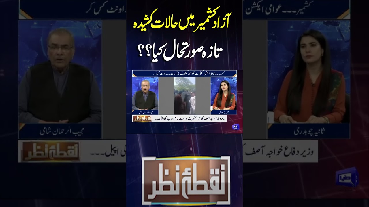Tensions Rise in Azad Kashmir: Latest Situation Update | Nuqta Nazar