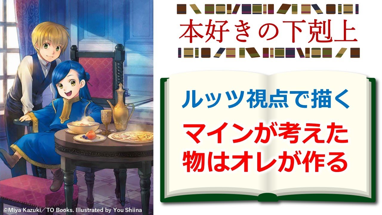 【本好きの下剋上】ルッツ視点で描かれた短編の見どころを解説　※ネタバレ注意