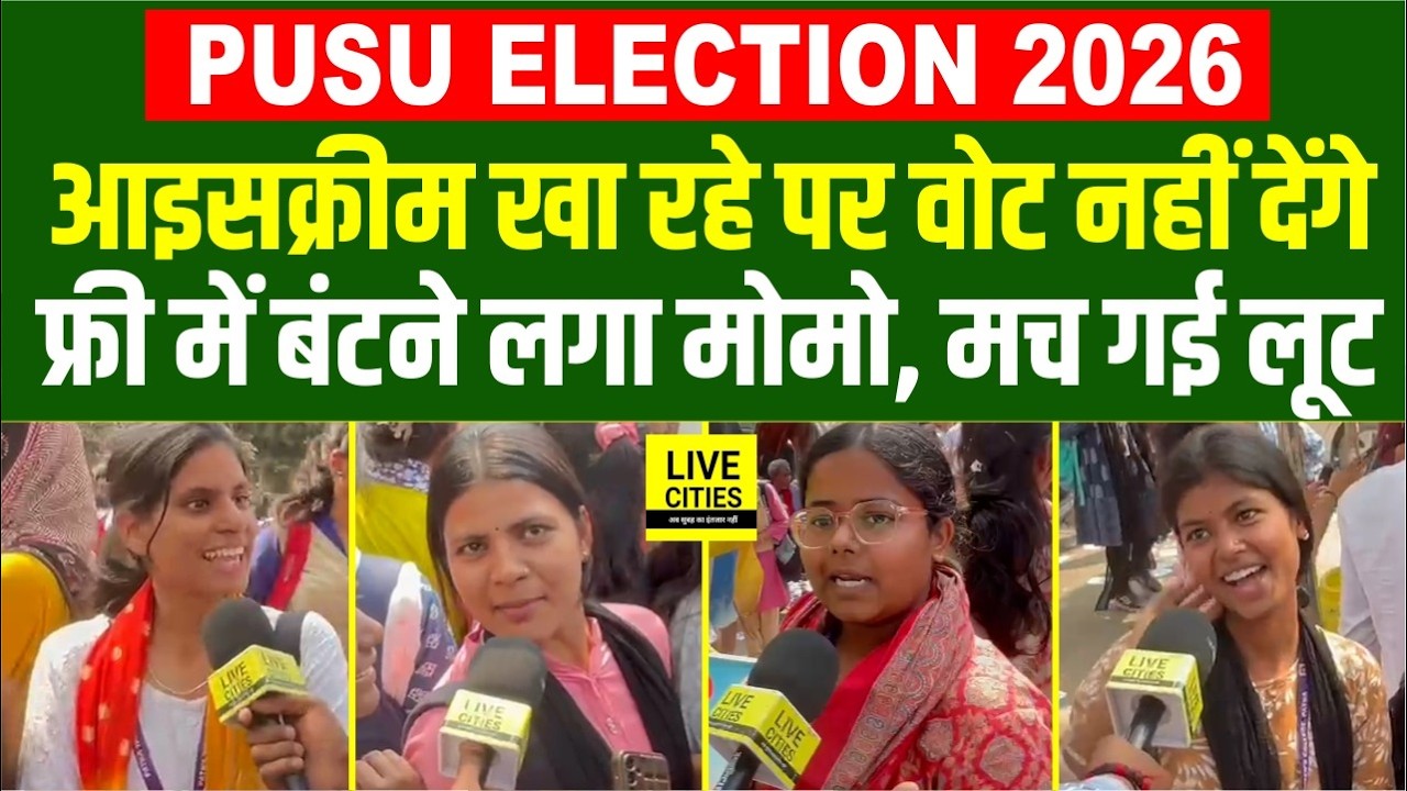 Patna Womens College में Voters को लुभाने के लिए बंट रहा Ice Cream, Momo !... | Bihar News