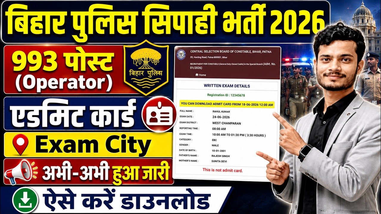 Bihar Police Operator Admit Card 2026 Download Kare|Bihar Police Operator Exam City Kaise Check Kare
