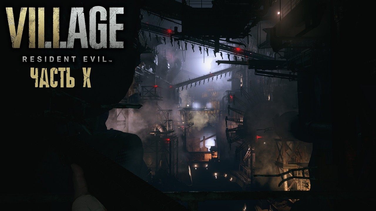 Ходим по большой фабрике ► Resident evil 8 Village