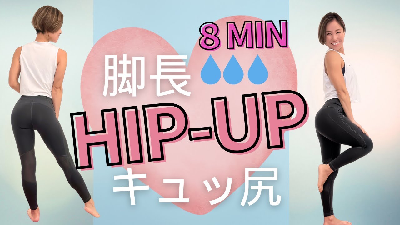 【1回で変わる】お尻がキュッと上がって脚痩せ効果もある脂肪燃焼筋トレ！｜Hips Workout At Home No Equipment