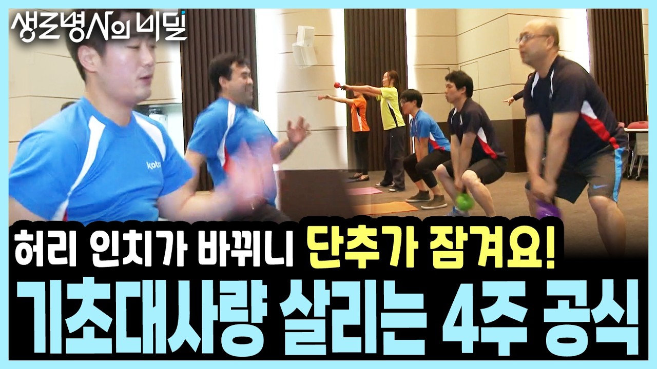 [4주 프로젝트] 하루 30분, 회사에서 시작한 '순환운동'이 가져온 놀라운 기적 I KBS 생로병사의 비밀 20141126 방송