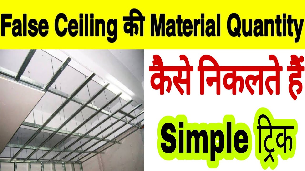 How to calculate false ceiling material Quantity | How to findout Quantity of False Ceiling