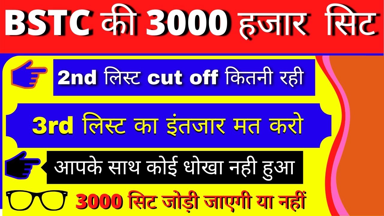 BSTC 2nd Round Counselling, bstc counselling second list 2020, bstc 2nd list cut off, allotment 2020
