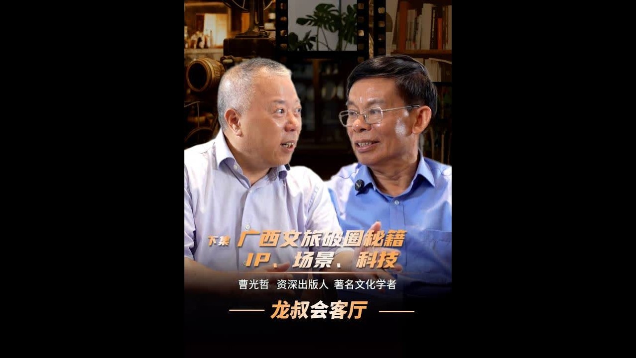 被严重低估的广西文化！这些世界级IP，一个比一个硬核，你知道几个？专家疾呼：这里值得让全世界看到！#广西文旅#广西三月三#刘三姐#旅游#投资人龙叔