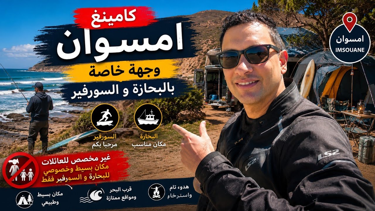 الحلقة 4,كومبينك⛺️ امسوان،مكان للتخييم قرب البحر 🏄‍♂️🏖