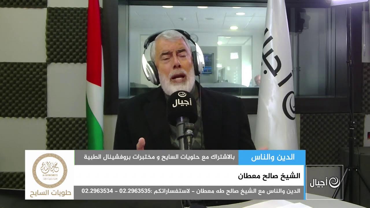 الدين والناس مع الشيخ صالح معطان