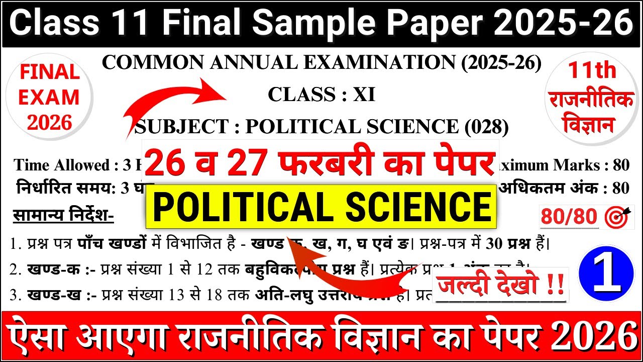 class 11 political science final paper 2025-26 | class 11 political science sample paper 2025-26