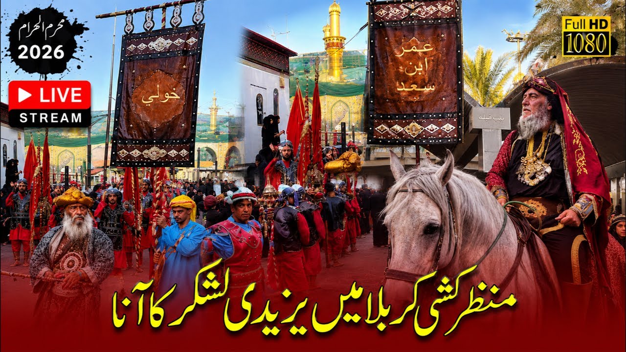 🚨 Karbala Mein Manzar Kashi Karbala Mein Yazidi Lashkar Ka Aana | Live From Karbala 2026