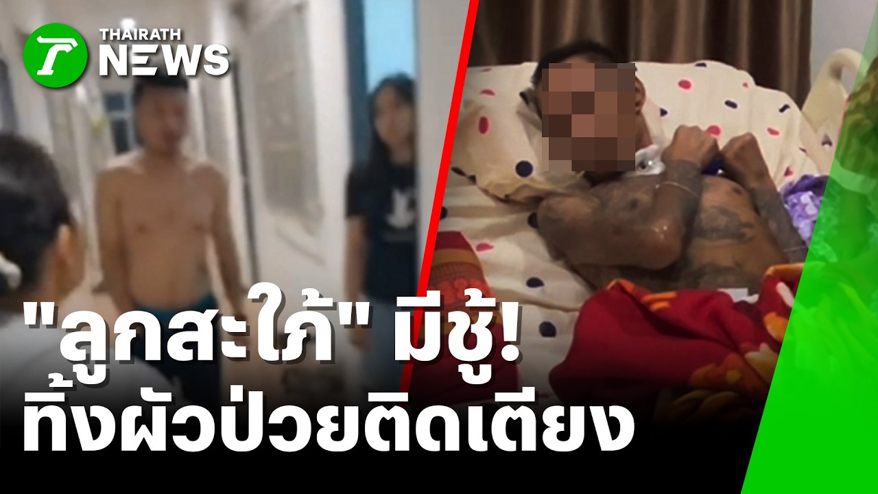 แม่ผัวไม่ทน ลูกสะใภ้ไปวาเลนไทน์ห้องชายอื่น | 20 ก.พ. 69 | ข่าวเช้าหัวเขียว