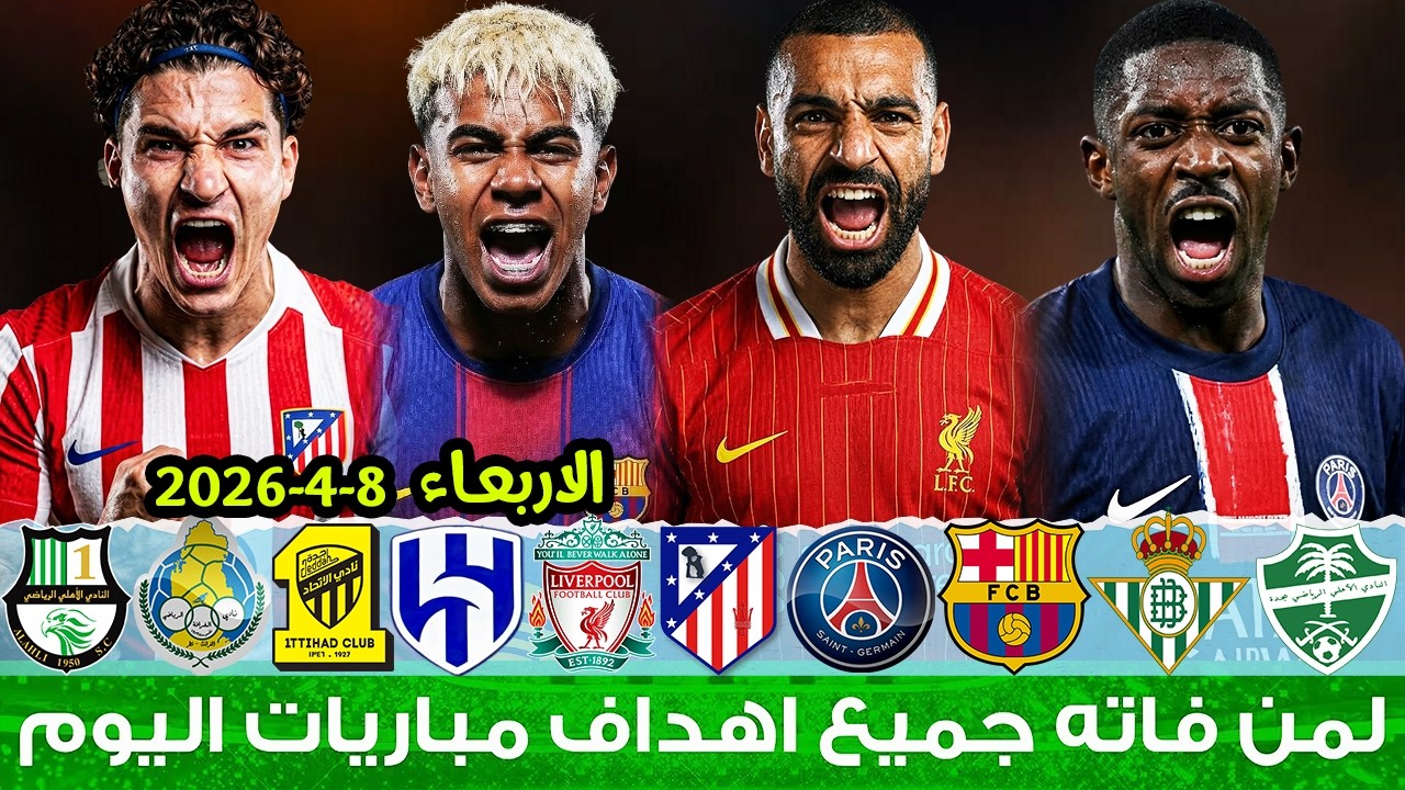 لمن فاته مباريات اليوم !! شاهد جميع أهداف مباريات اليوم الاربعاء | ملخص مباريات اليوم [اهداف اليوم]🔥