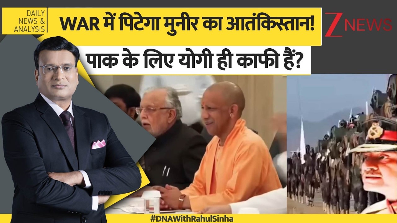 DNA: पाकिस्तान के लिए सिर्फ योगी ही काफी है? Pakistan Afghan Tension। Zee News
