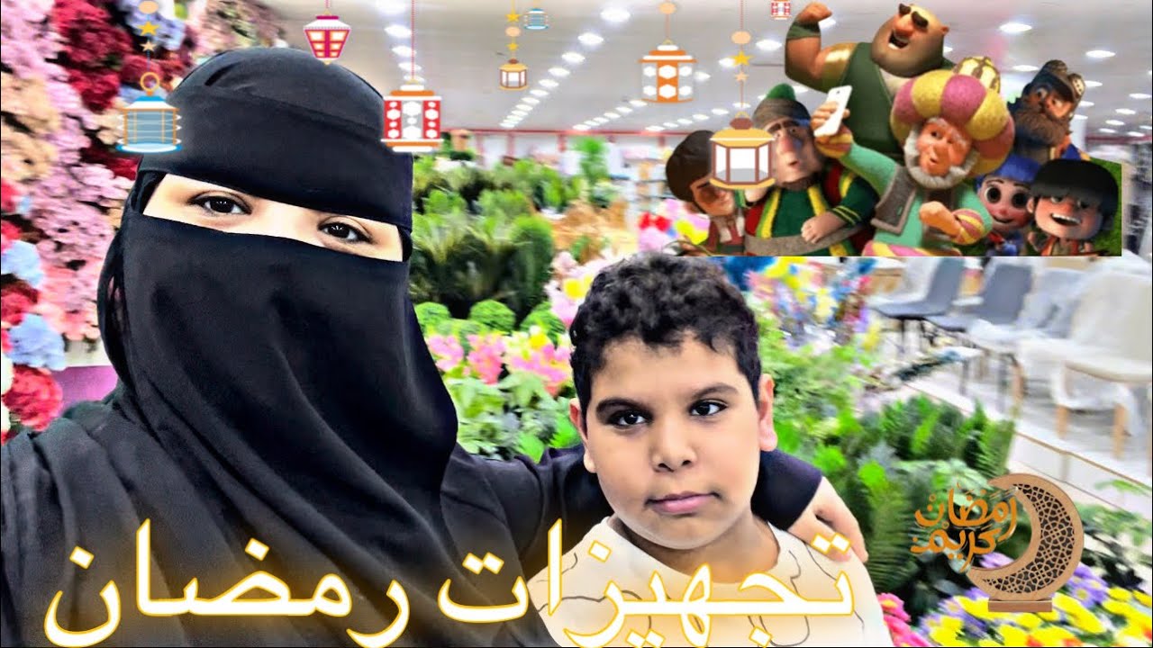 مشتريات زينة وتجهيزات شهر رمضان 🌙 من بو خمسة