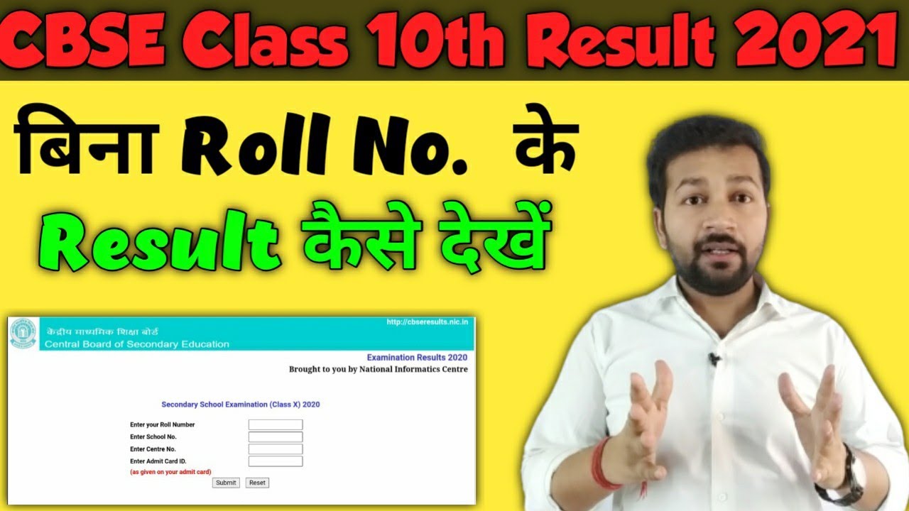 How to Find CBSE Class 10th Result Without Roll Number 😍& With Roll Number | Cbse Class 10th Result