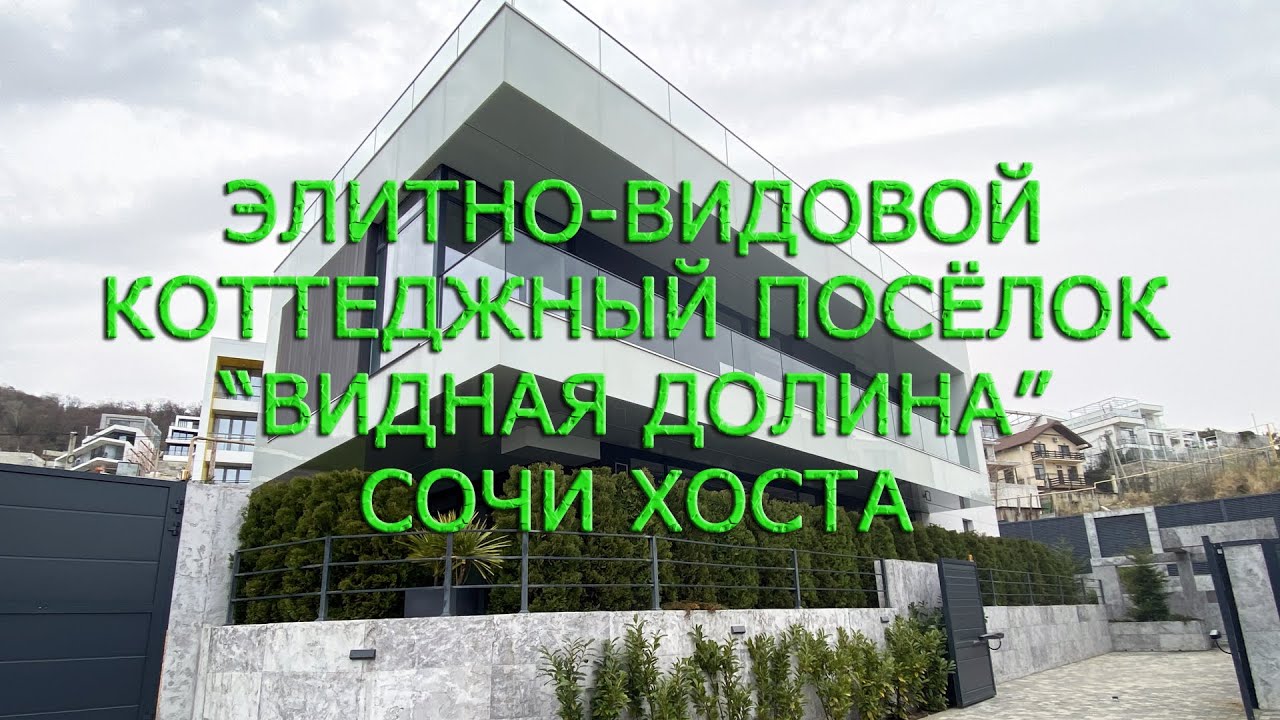 Сочи! 29.03.2024. ЭЛИТНЫЙ КП 