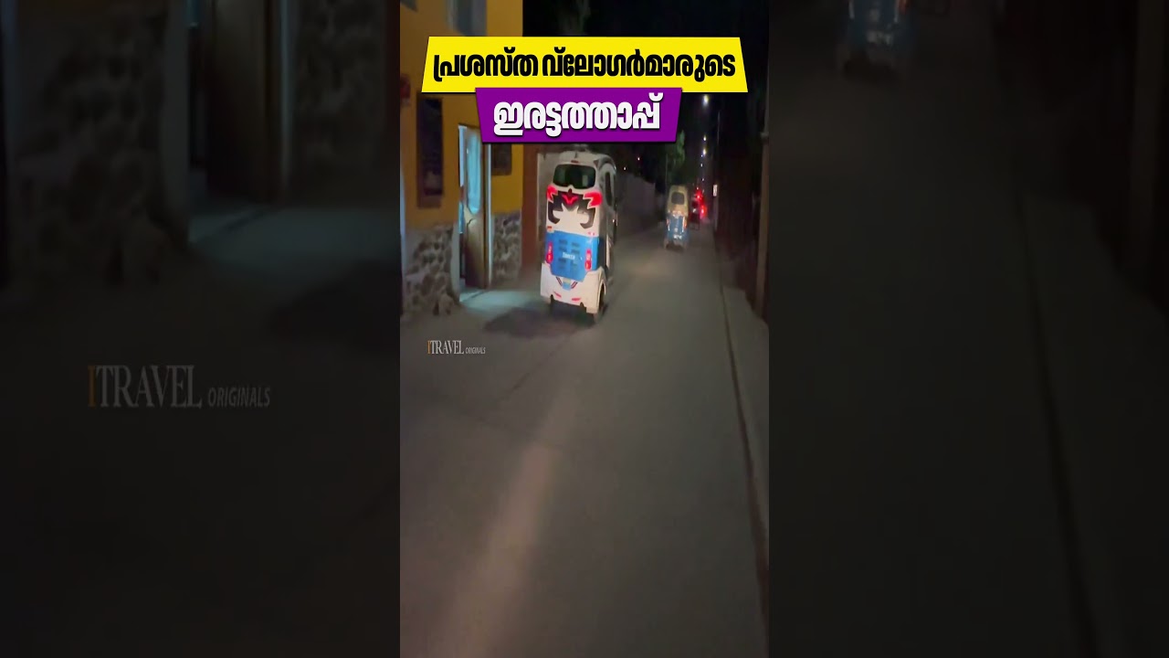 പ്രശസ്ത വ്ലോഗർമാരുടെ ഇരട്ടത്താപ്പ് |ഇവരെ വിശ്വസിക്കരുത് #peru #vloggerskerala #issue