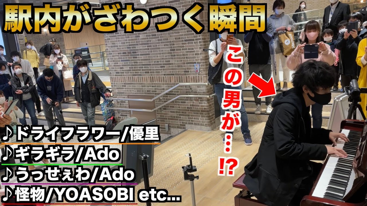 横浜駅にやばい男が現れてパニックに…【ストリートピアノ】