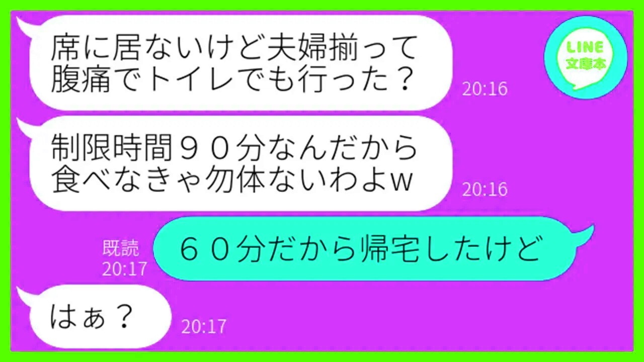 【LINE】夫婦で行く制限時間90分の高級中華食べ放題の噂を聞いて先乗りするママ友「責任とって奢りなさい」→タダ飯目的で勝手に家族で便乗するDQN一家に