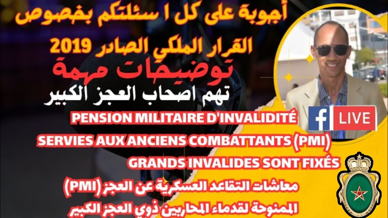 أجوبة على اسئلتكم  معاشات التقاعد العسكرية عن العجز (PMI) الممنوحة لقدماء المحاربين ذوي العجز الكبير