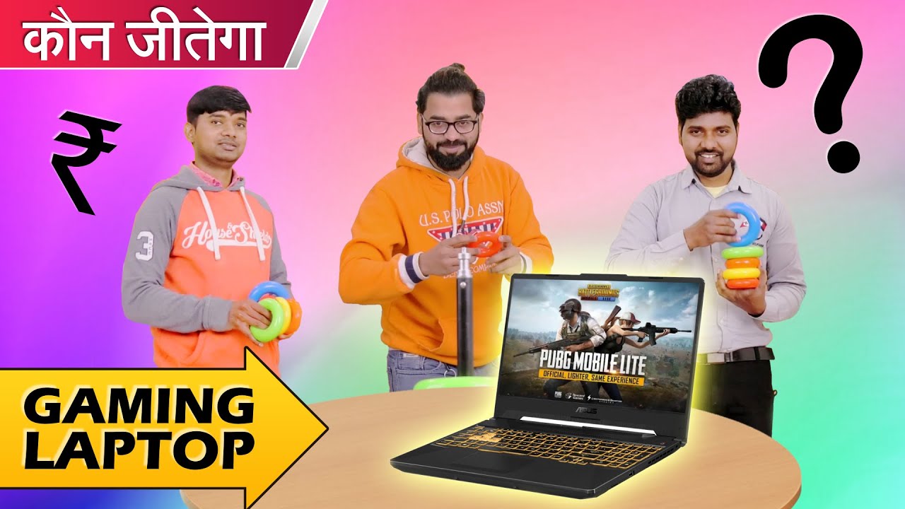 कौन जीतेगा गेमिंग लैपटॉप | Who will win GAMING LAPTOP | Pakau TV Games