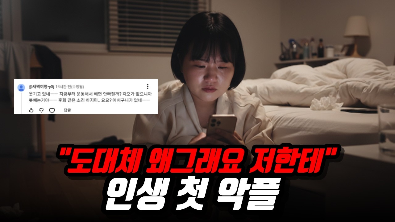 구독자 16명, 첫 악플 달렸어요 | 할리우드 악플 읽기 처럼 저희도 악플을 읽어봤어요.