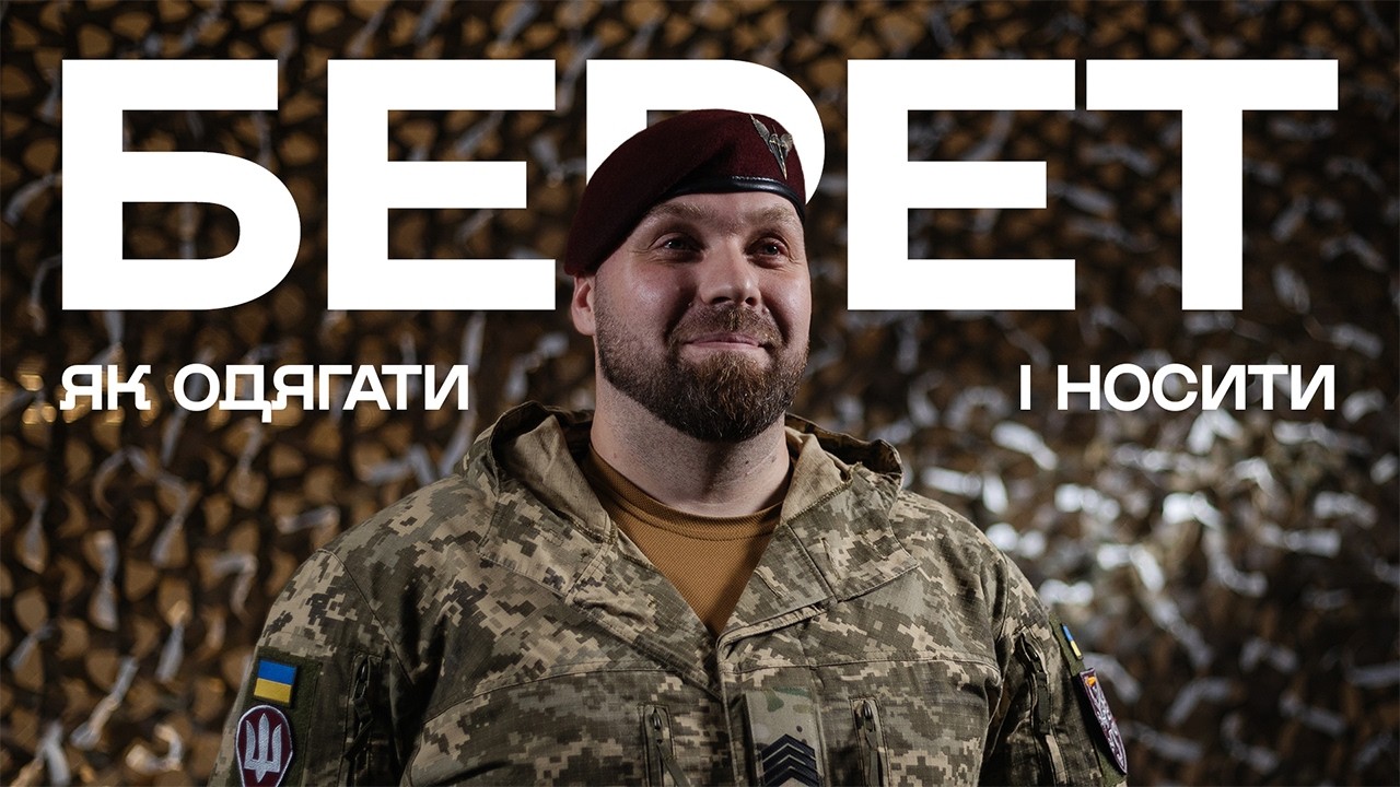 Маруновий берет: як його правильно одягти і як носити