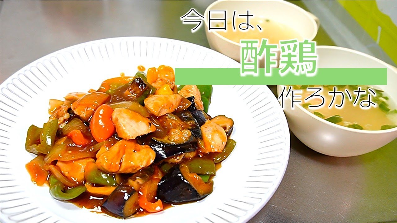 #51【酢鶏】具沢山にして可食部(ピーマン以外)を増やしたい。。。
