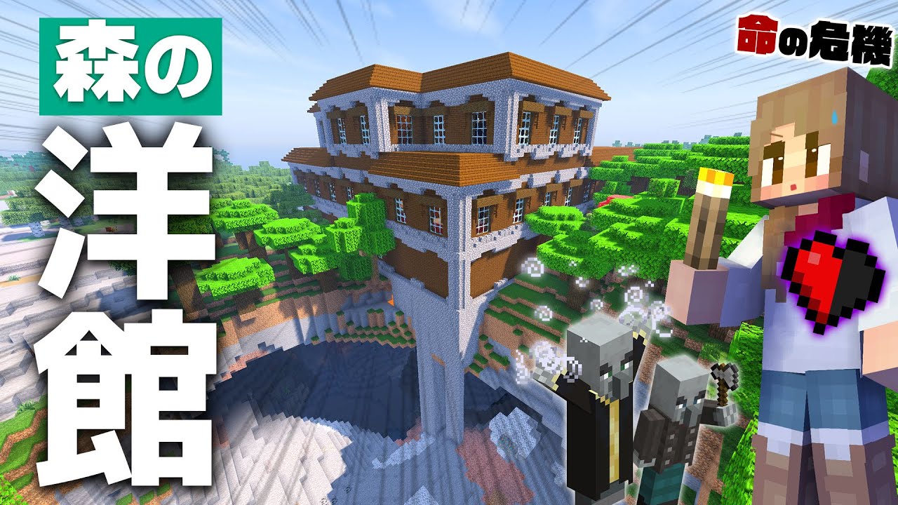 危険な森の洋館を探索！モンスターの巣窟！【マイクラ / マインクラフト / minecraft】95
