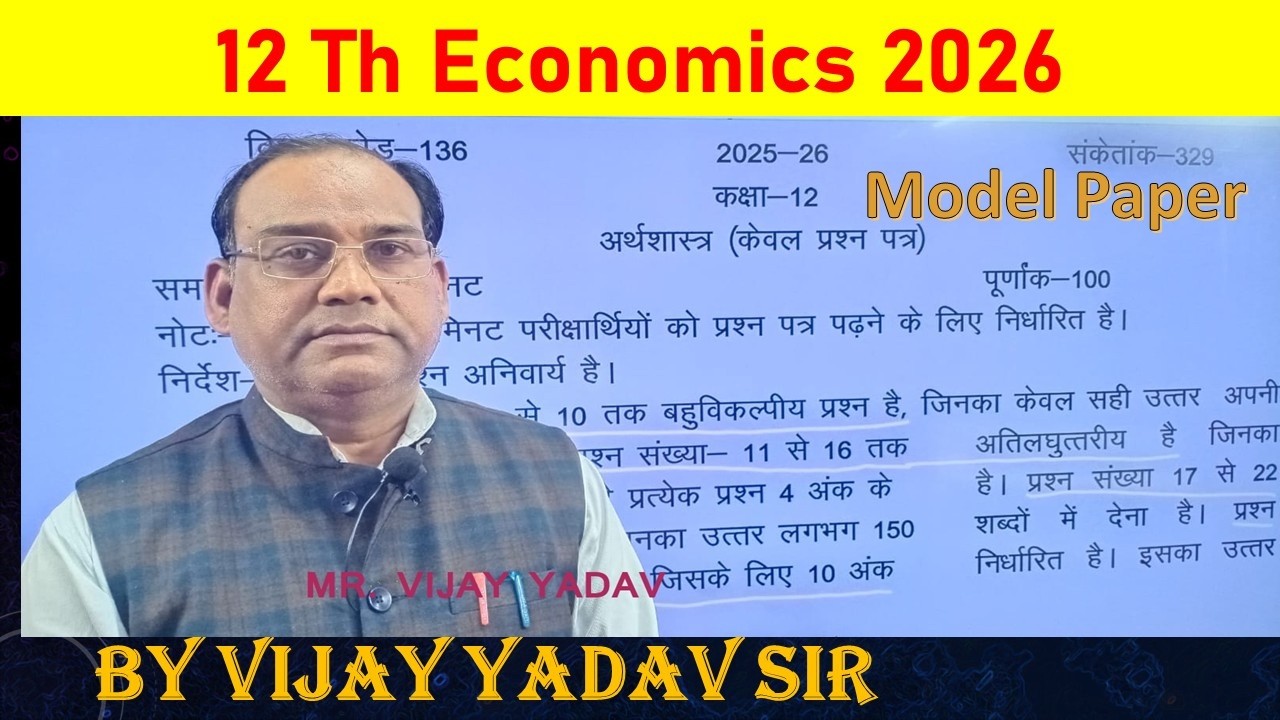 CLASS 12TH I UP BOARD 2026 I ECONOMICS MODEL PAPER I BY MR.VIJAY YADAV