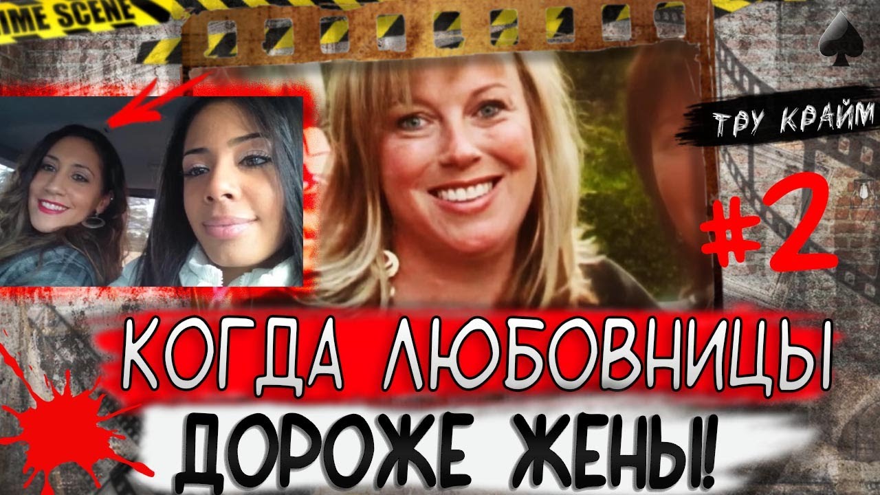 Когда любовница Дороже Жены | Криминальные Истории С Трагическим Финалом | ТРУ КРАЙМ