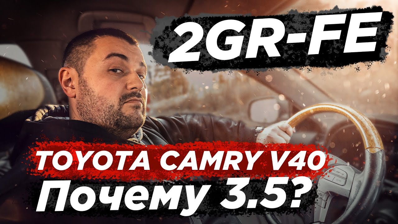 Владельцы CAMRY 3.5 ВНИМАНИЕ!!! обязательно посмотрите это видео. Почему V6 (2GR-FE)?