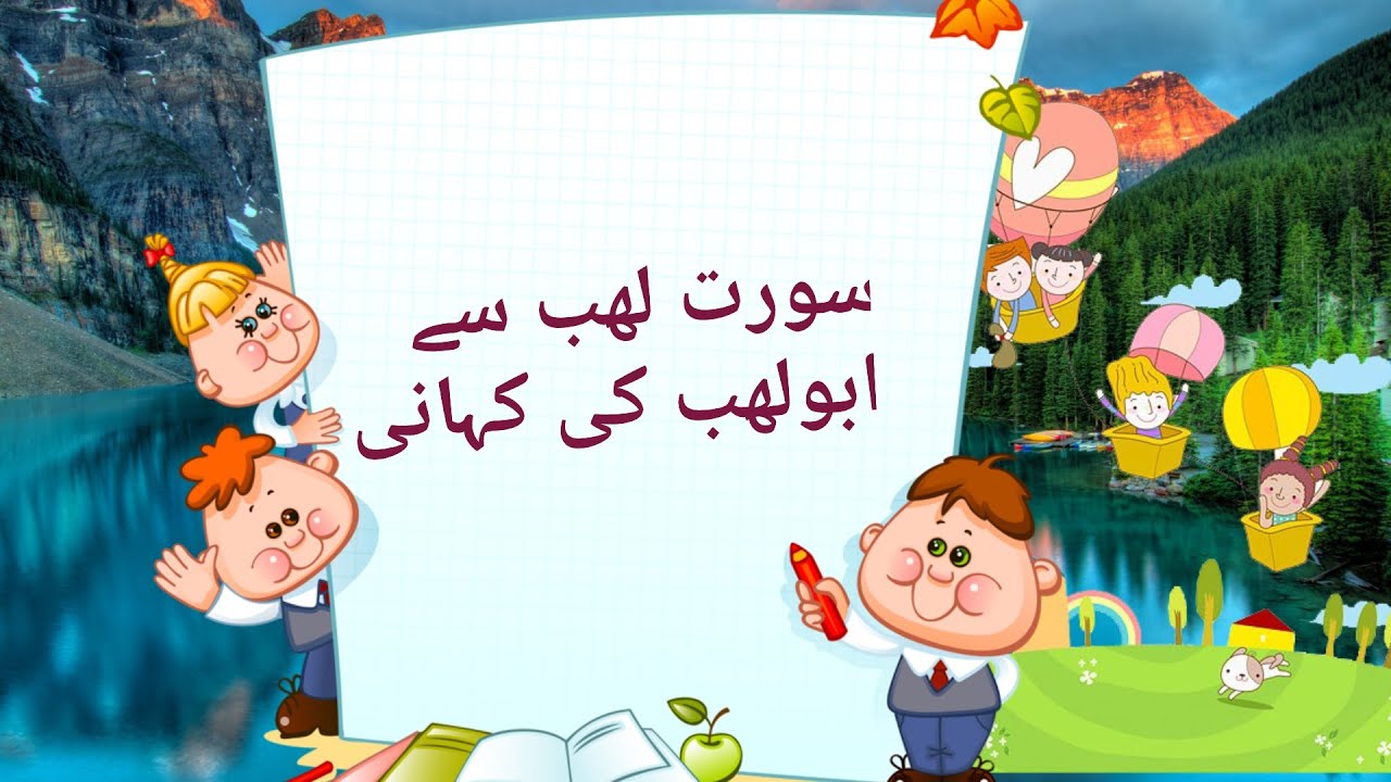 Abu Lahab ki kahaani| Islamic story| Urdu Hindi short story| prophets story