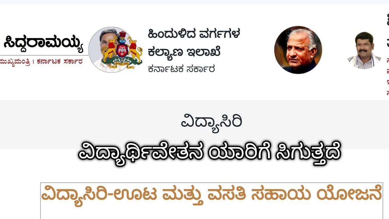 Who Is Eligible For Vidyasiri Scholarship Of 15000rs In SSP Portal