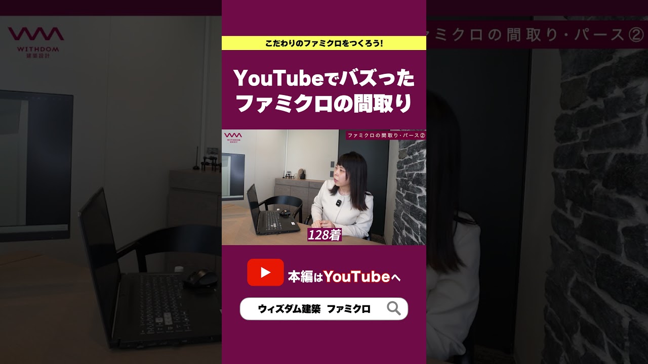 【ファミリークローゼット】YouTubeでバズったファミクロの間取り✨