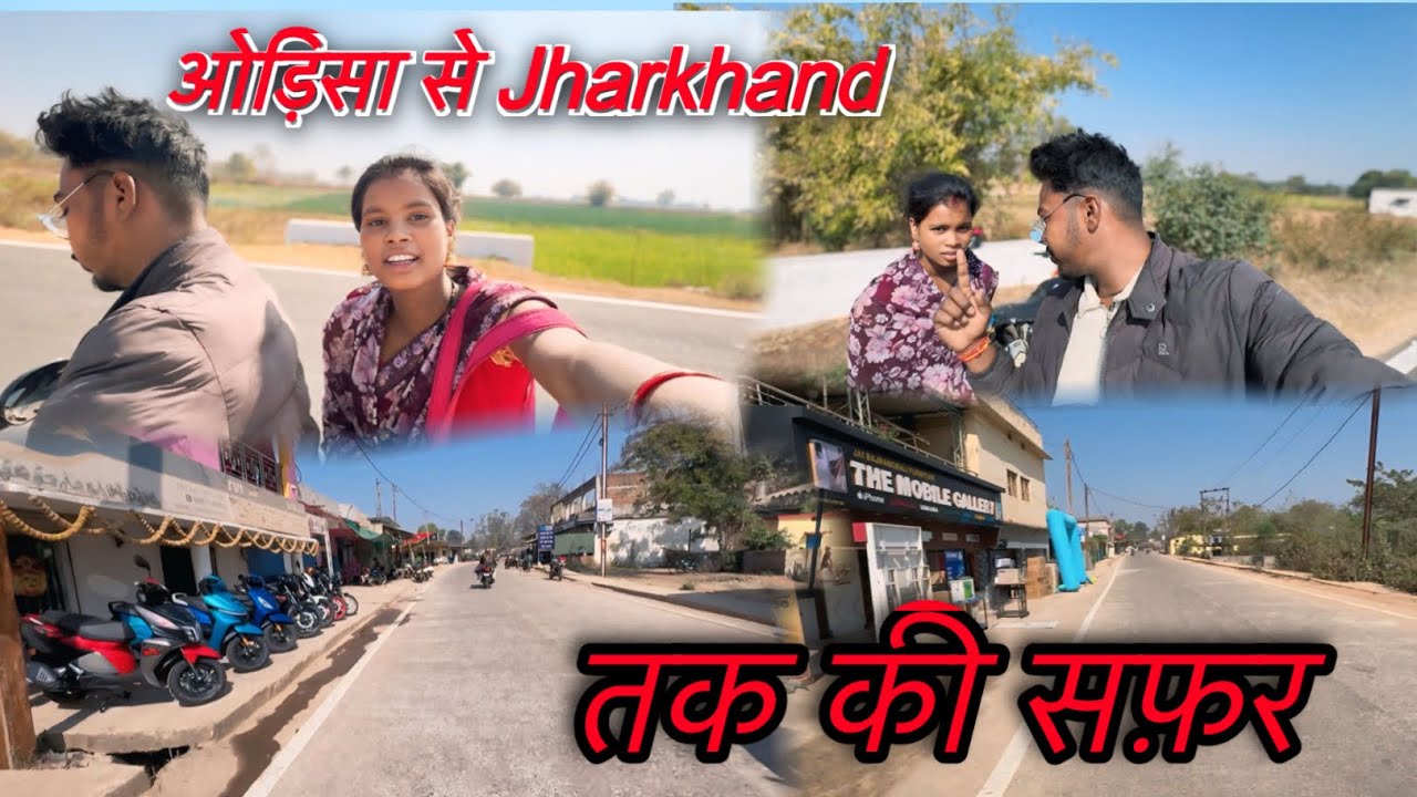 उड़ीसा से लेकर झारखण्ड तक की सफ़र!! New vlogs videos !!