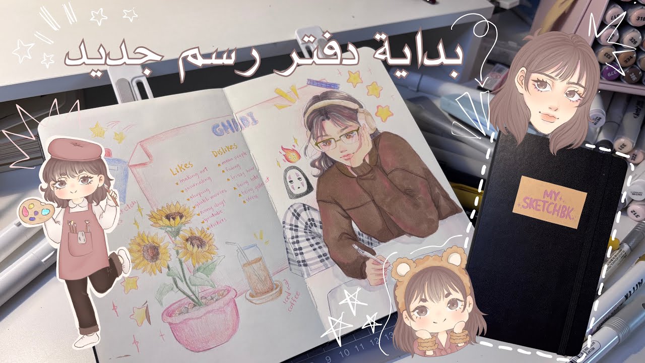بداية دفتر رسم جديد!، رسمت الملصقات بنفسي👩‍🎨، الكثثييررر من الرسم✍🏼🎨