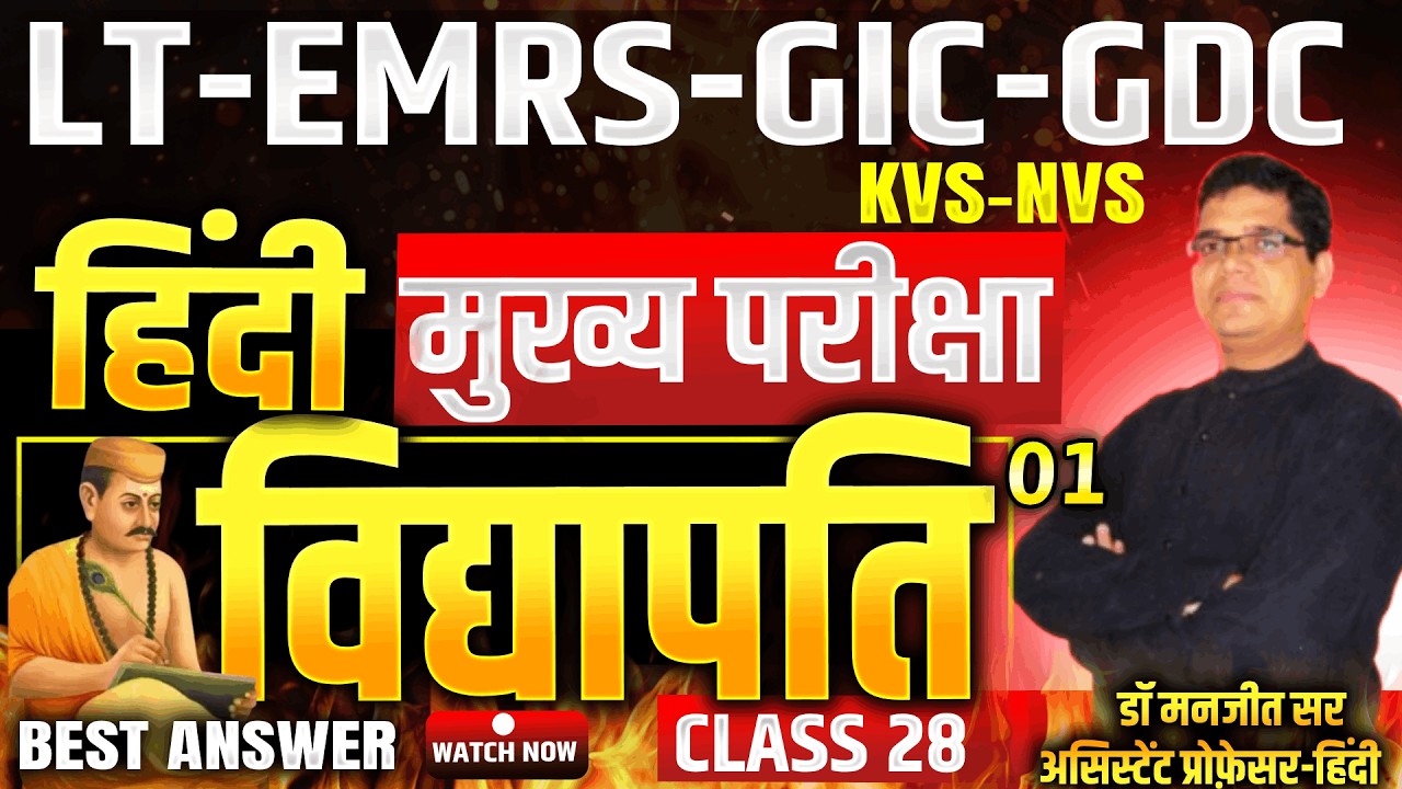 (28) हिंदी मुख्य परीक्षा (Mains) : LT-GIC-EMRS-KVS✍️#mains