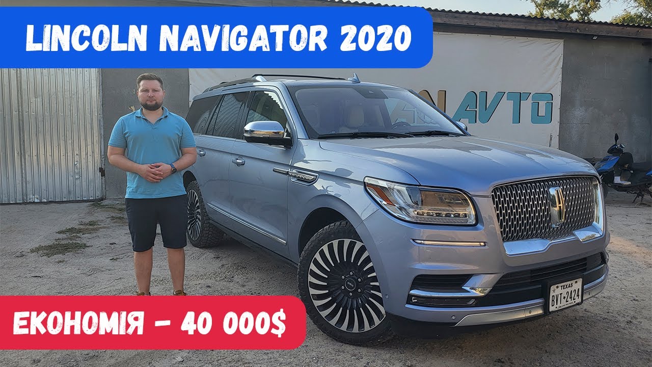 Авто з США Lincoln Navigator 2020 з аукціону Америки в Україну. Економія 40 000$ на авто из США