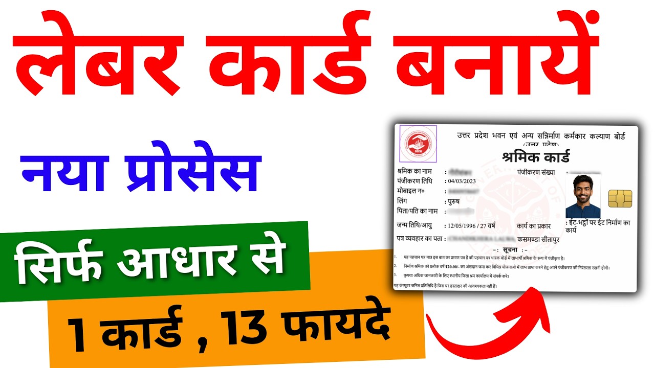 How to make Labour Card Online 2025 | Labour Card Registration Process | Apply Labour Card Online
