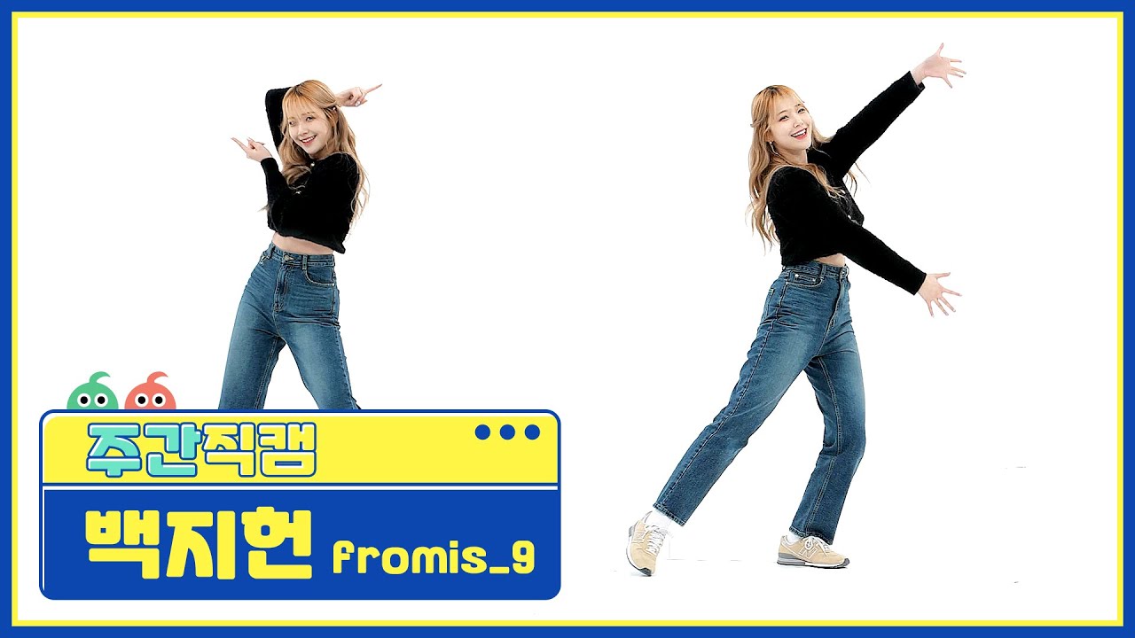 [주간아 직캠] fromis_9 BAEK JI HEON - DM (프로미스나인 백지헌 - 디엠) l EP.546