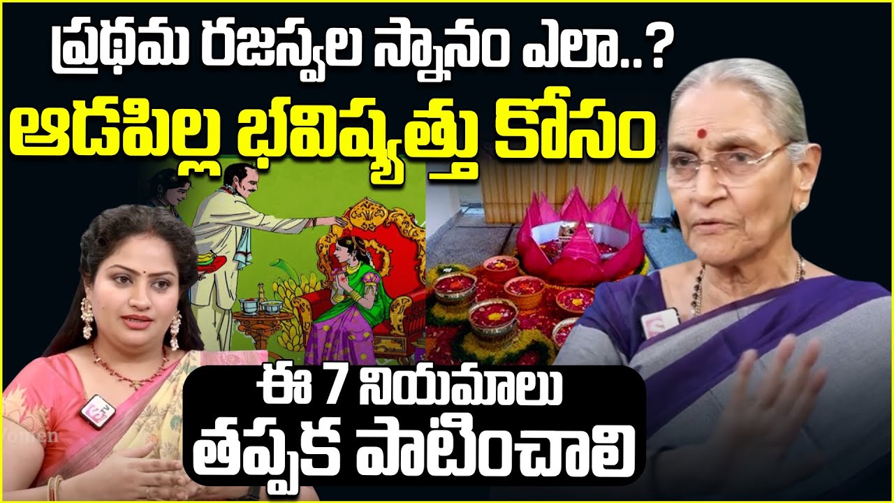“Puberty Function Rules Every Mother Must Know | Rajaswala Snanam & Dosha Nivaranam | Smart Wife