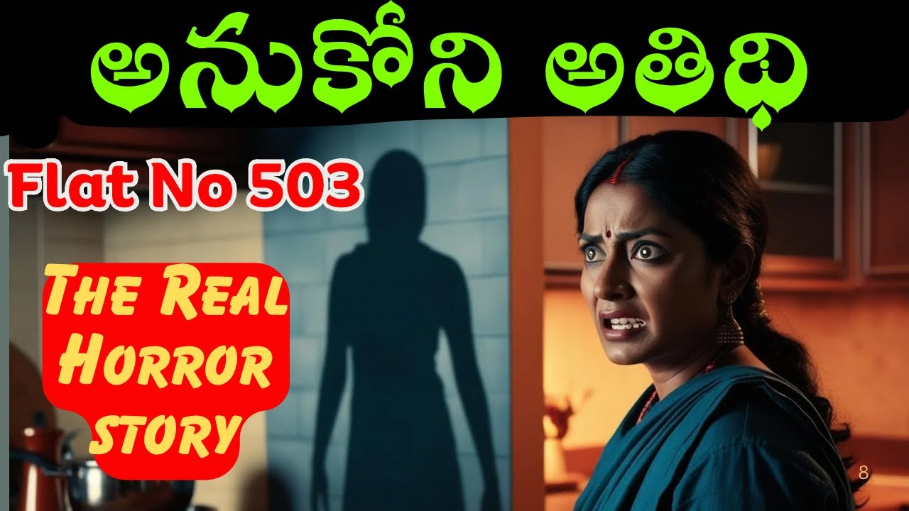 అనుకోని అతిథితో అరవై రోజులు గడిపిన గాయత్రిశంకర్👻Real Ghost Experience | Telugu Horror Stories