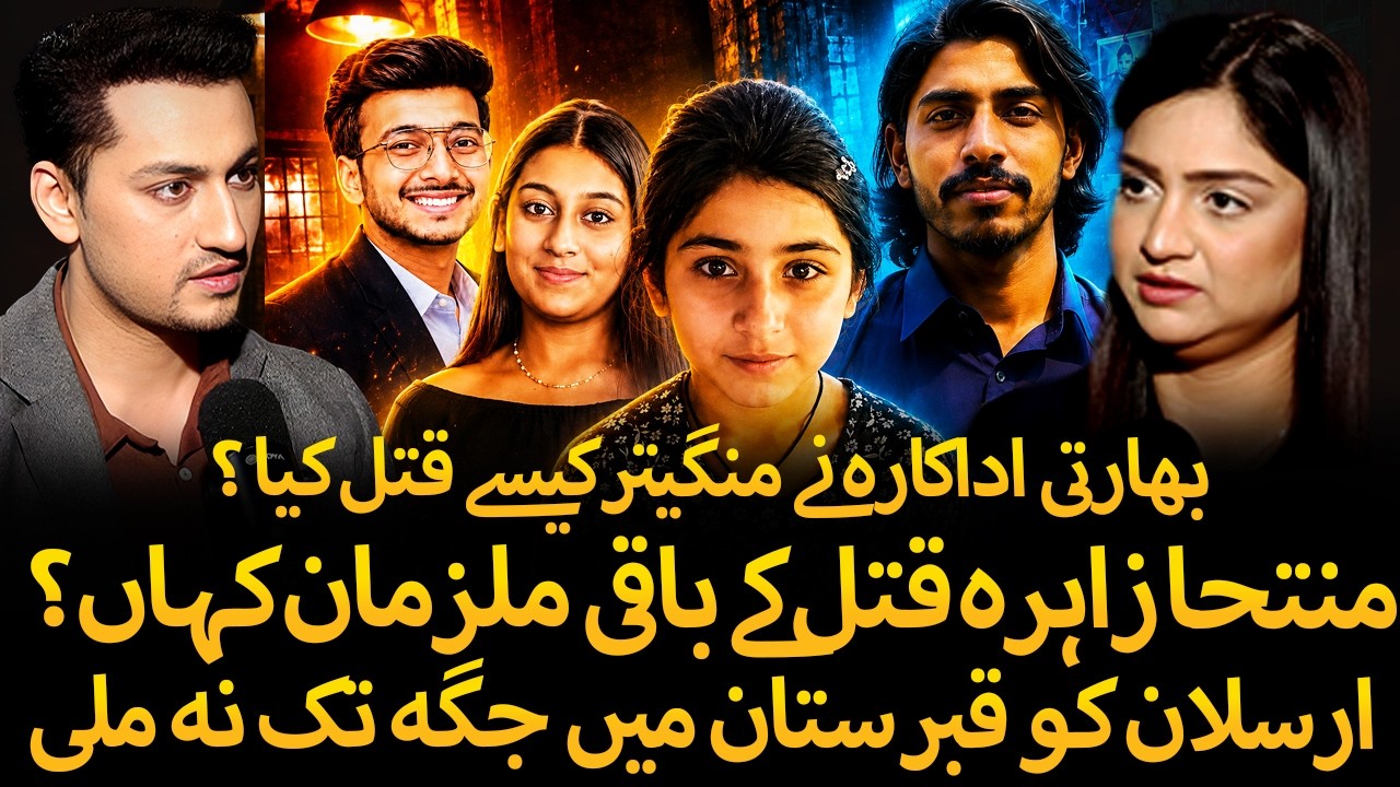 Muntaha Zahara Sargodha Tragedy & Arslan Encounter| Ketan Agarwal Indian Case | Tehmina Sheikh